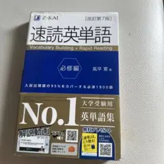 速読英単語 必修編 改訂第7版 CD付き