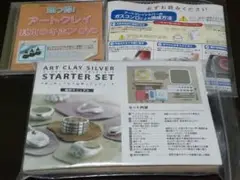 【中古品・不足あり】アートクレイシルバー スターターセット