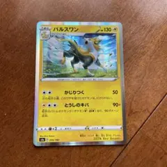 パルスワン　とうしのキバ　エクストラ　ポケカ　ポケモンカード　ポケモン　1