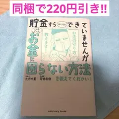 59】貯金すらまともにできていませんが この先ずっとお金に困らない方法を教えてく