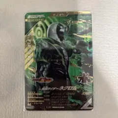 仮面ライダーネクロム LR カード