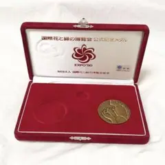 国際花と緑の博覧会　記念メダルセット 2025年最新】国際花と緑の博覧会記念メダルの人気アイテム