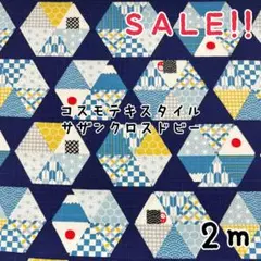 ★SALE★サザンクロスドビー 和柄モチーフ 富士山とだるま プリント2m