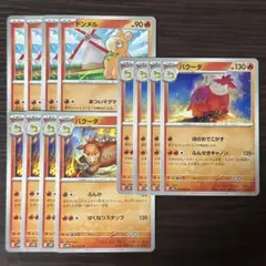 70 ポケモンカード ドンメル バクーダ 12枚