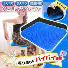 ジェル クッション カバー付 フロア ゲル 座布団 低反発 冷感 ラグ 腰痛対策