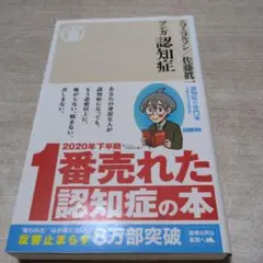 マンガ 認知症