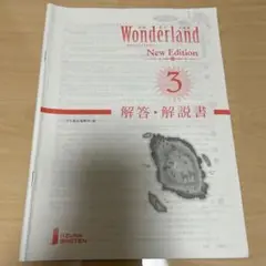 Wonderland New Edition 3 解答・解説書