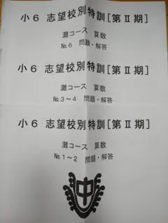 希学園小6志望校別特訓灘コース 2021年度 算数テキスト Ⅱ期 復テ等付