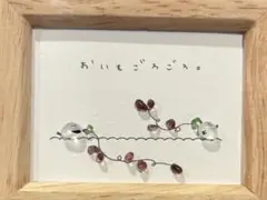シマエナガ　おいもごろごろ　。シーグラスアート