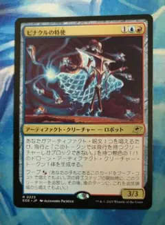 MTG ピナクルの特使/Pinnacle Emissary EOE通常枠日本語版