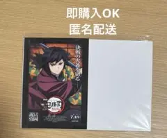 映画　無限城編入場特典カード　冨岡義勇