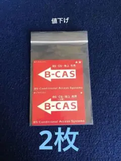 チャック式小袋　各種カード等保存用小袋　2枚入れ用