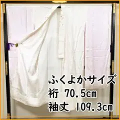 211u15★振袖用長襦袢 /裄70.5袖丈109.3/ 刺繍半衿付★美品