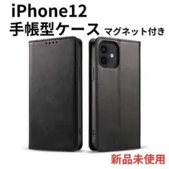 iPhone 12 ケース 手帳型 スマホケースマグネット付きd1501BK12