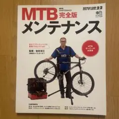 MTBメンテナンス完全版