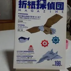 折紙探偵団マガジン　14冊 折紙探偵団マガジン 14冊