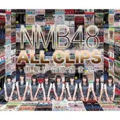 2025年最新】NMB48 ALL CLIPS -黒髮から欲望まで- の人気