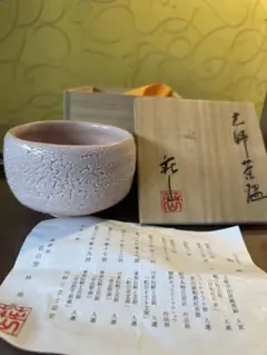 kaokao★　茶道具　美濃焼荘山窯　唐津茶碗十客揃共箱　V　R8509H kaokao☆様専用 茶道具 美濃焼荘山窯 唐津茶碗十客揃共箱 V