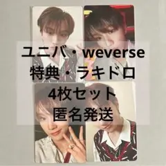 ウナク boylife weverse ユニバ 特典 ラキドロ トレカ コンプ②