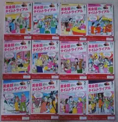 英会話タイムトライアル NHK 2016年4月〜2017年3月号