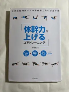体幹力を上げるコアトレーニング