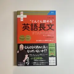大学入試 "ぐんぐん読める"英語長文 STANDARD 国公立大／難関私大レベル