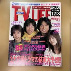 TV LIFE 2000年11月25日号　涙をふいて　二宮和也　内田有紀　超希少