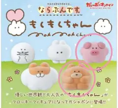 もくもくちゃん　ならぶんです　だいじょうぶ〜　クマ　2点セット　新品未使用未開封