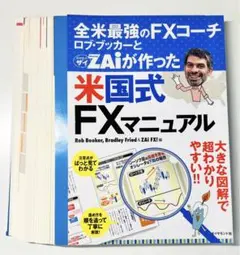 裁断済：全米最強のFXコーチ ロブ・ブッカーとZAiが作った米国式FXマニュアル
