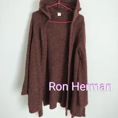 Ron Herman/ロンハーマン フードロングカーディガン ツイードざっくり編