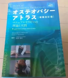 2025年最新】オステオパシーアトラスの人気アイテム - メルカリ