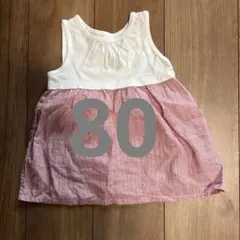 無印良品　ワンピース　80サイズ