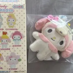 サンリオシークレットマスコット　マイメロ