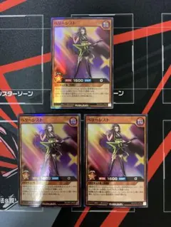 遊戯王ラッシュデュエル　ベリーシスト　スーパーレア　３枚