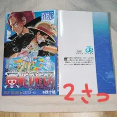 ONEPIECE FILM RED 巻四十億 2冊セット