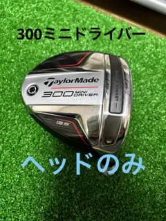 美品　テーラーメイド 300ミニドライバー HC付 ヘッドのみ 13.5° 2025年最新】ミニドライバー 300 13.5の人気アイテム - メルカリ