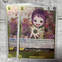 ワンピースカードゲーム　お玉　(黄・Ｒ)2枚セット