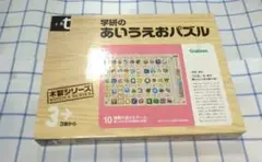 学研のあいうえおパズル 木製シリーズ 3歳から