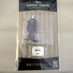 ツイステッドワンダーランド 寮長アクリルスタンド ヴィル・シェーンハイト