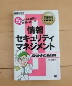 情報セキュリティマネジメント