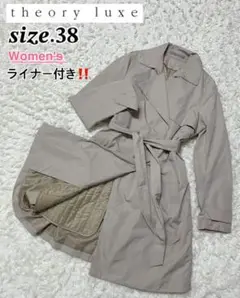 【ライナー付き】 セオリーリュクス トレンチコート タフタ素材 ベージュ 38