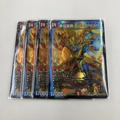 夢双龍覇モルトDREAM 4枚セット
