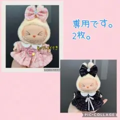 ちい様 リクエスト 2点 まとめ商品