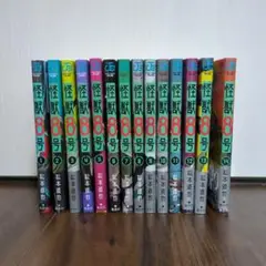 怪獣8号 1〜14巻セット　松本直也