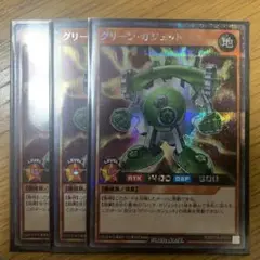 遊戯王 ラッシュデュエル グリーンガジェット シークレット