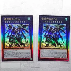遊戯王OCG 壊獄神ユピテル アルティメット 2枚セット