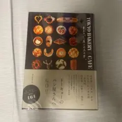 TOKYO BAKERY & CAFE 東京のパン屋とカフェの本