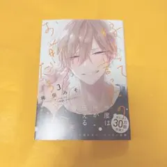 好きって言ったのお前だろうが! 3