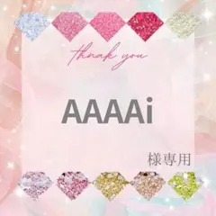 AAAAi様