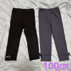 リボン付きレギンス　黒　ネイビー　100センチ